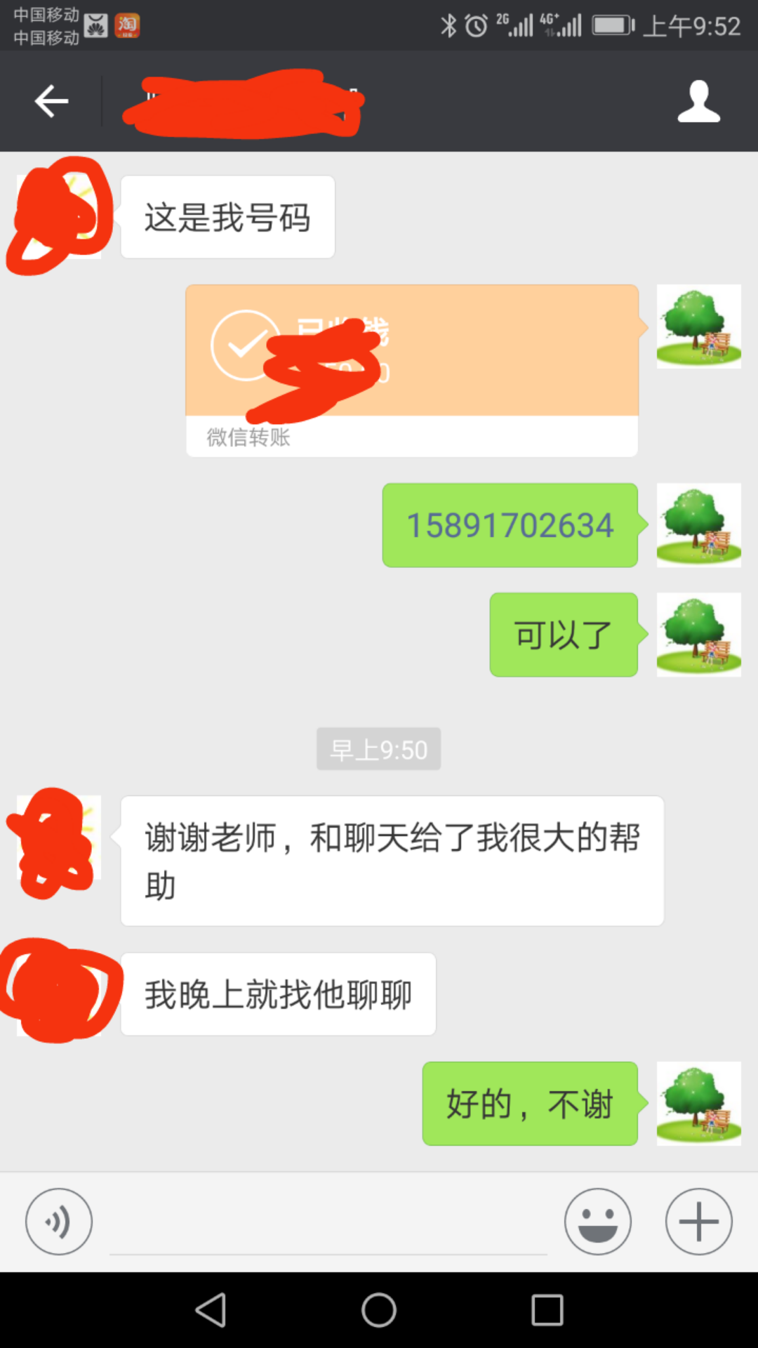 咨询效果反馈